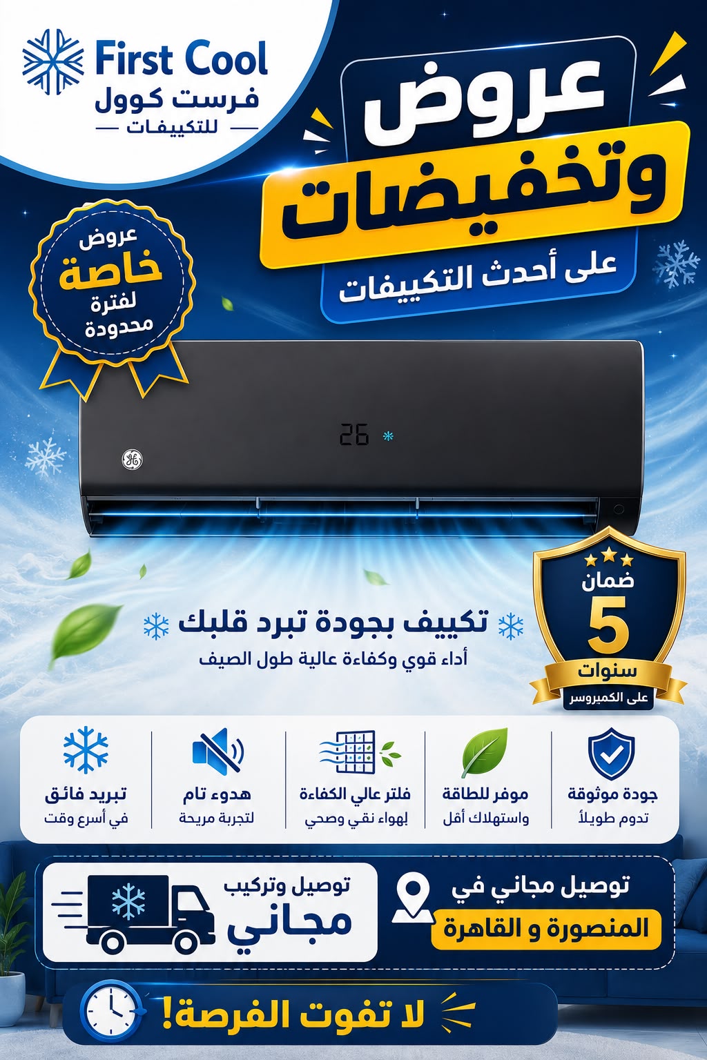 عروض علي تكييف جينرال بارد ساخن انفرتر 3 حصان
